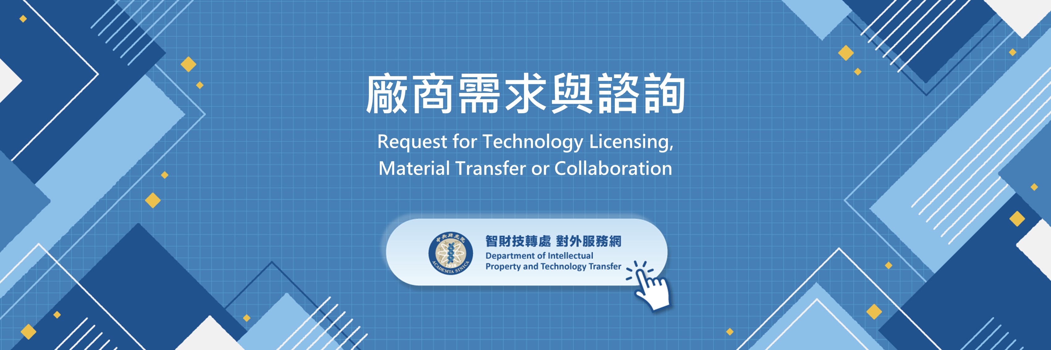 Apply for Technology Licensing Material Transfer or Collaboration