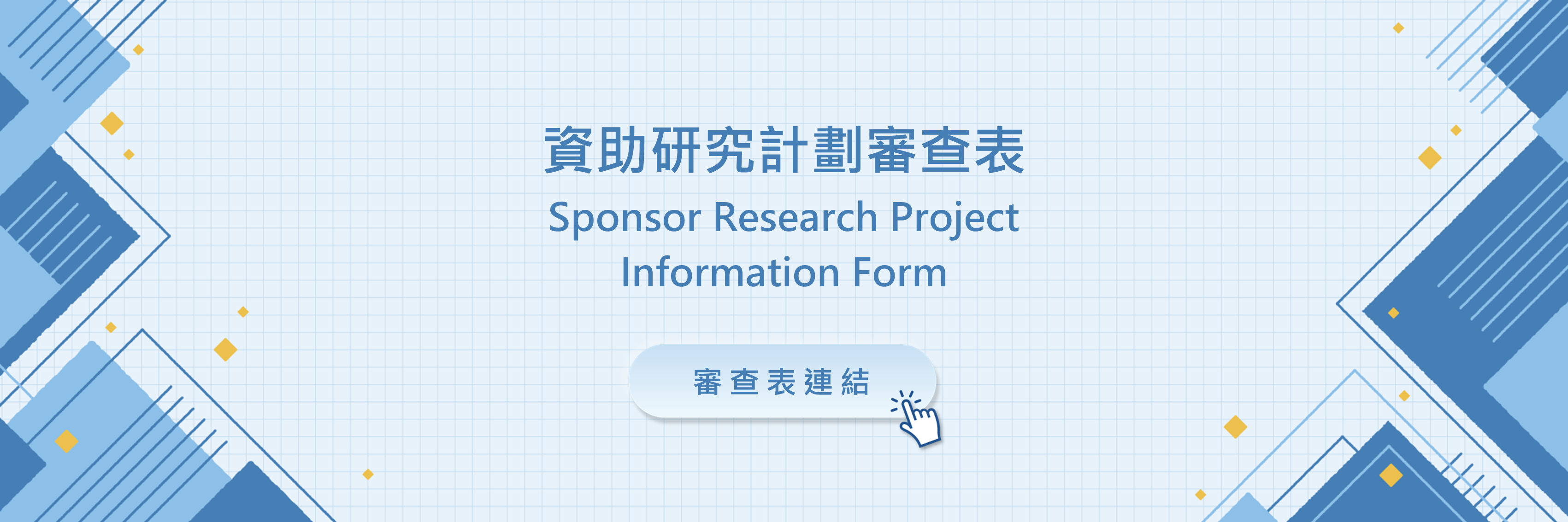 Sponsor Research Project  information Form